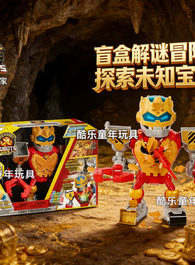 Treasure X宝藏X宝藏冒险家巨型机器人公仔探险盲盒男孩儿童 玩具