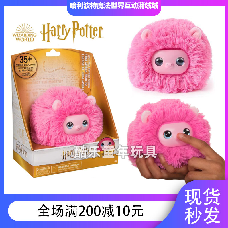 spinmaster哈利波特霍格沃兹金妮宠物精灵蒲绒绒互动毛绒公仔玩具,玩具/童车/益智/积木/模型,仿真/动物玩偶,淘宝优惠券,粉丝福利购,淘宝优惠卷