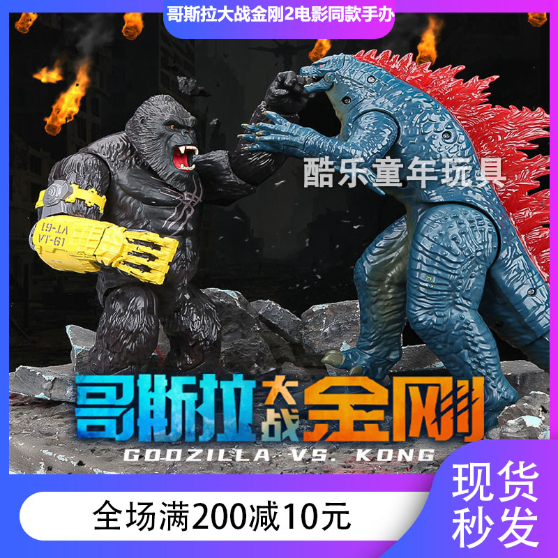 哥斯拉大金刚2godzilla电影手办