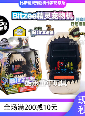 正版bitzee比斯精灵宠物机侏罗纪世界恐龙儿童玩具电子 宠物养成