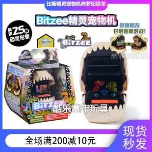 正版bitzee比斯精灵宠物机侏罗纪世界恐龙儿童玩具电子 宠物养成
