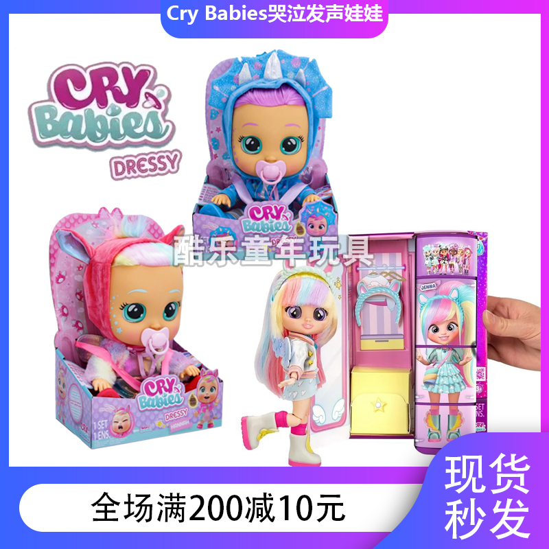 现货美国Cry Babies哭泣娃娃兔子声光版互动流泪安抚宝宝玩具礼物