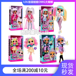 LOL惊喜娃娃OMG大姐姐美发换装 儿童玩具 洋娃娃可爱女孩过家家套装