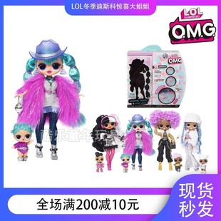 玩具 mga玩偶女孩过家家 LOL惊喜娃娃OMG大姐姐冬季 迪斯科大号换装