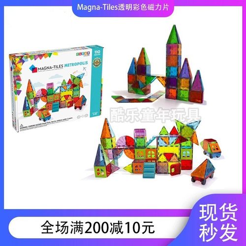 MAGNATILES益智彩窗透明磁力片
