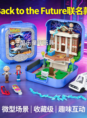 现货Polly Pocket波利口袋回到未来联名盒微型场景收藏儿童玩具