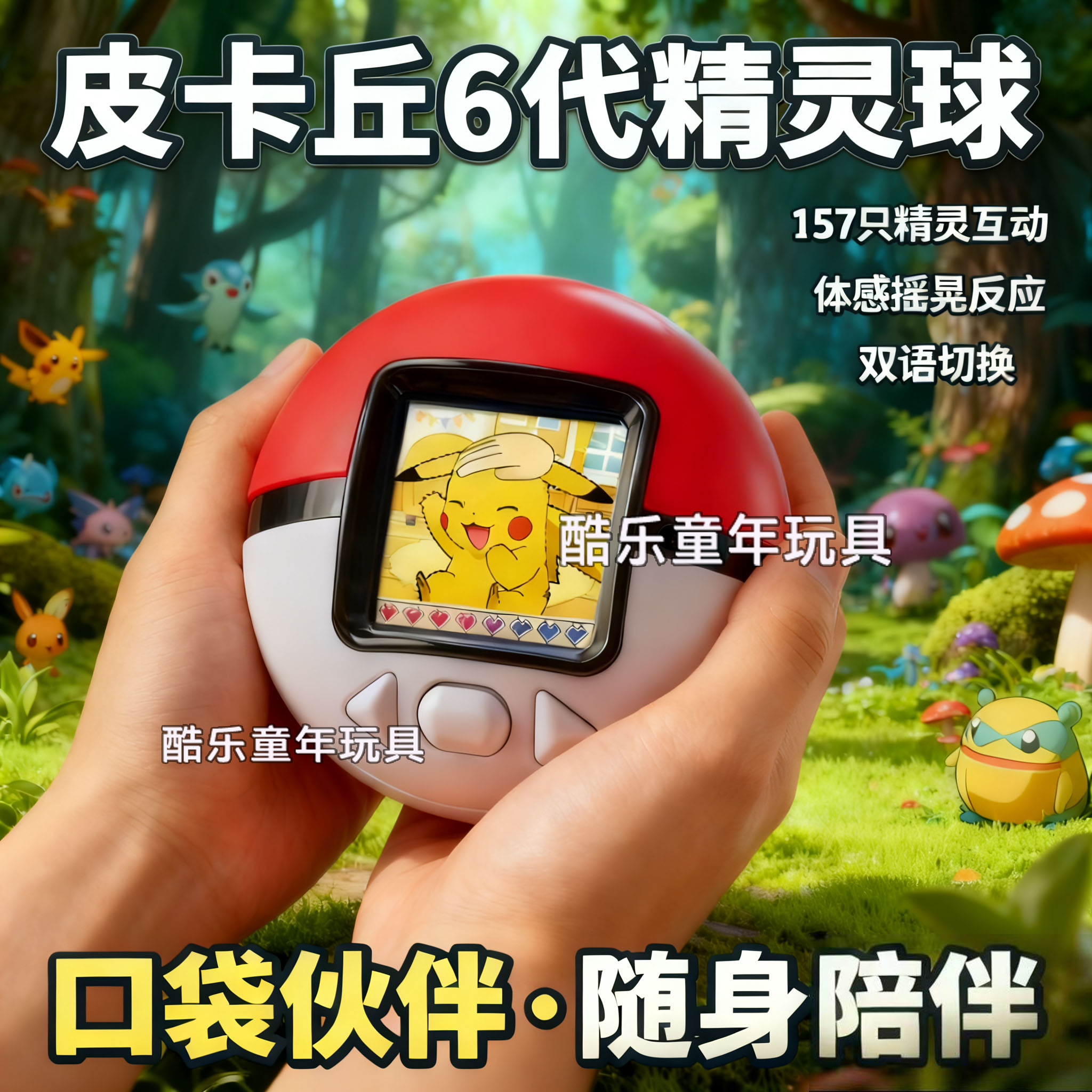 多美卡 2025新款精灵宝可梦精灵球儿童双语皮卡丘宠物游戏机玩具