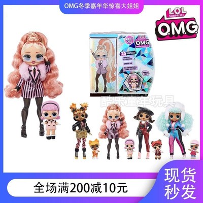 LOL惊喜娃娃OMG大姐姐惊喜玩偶