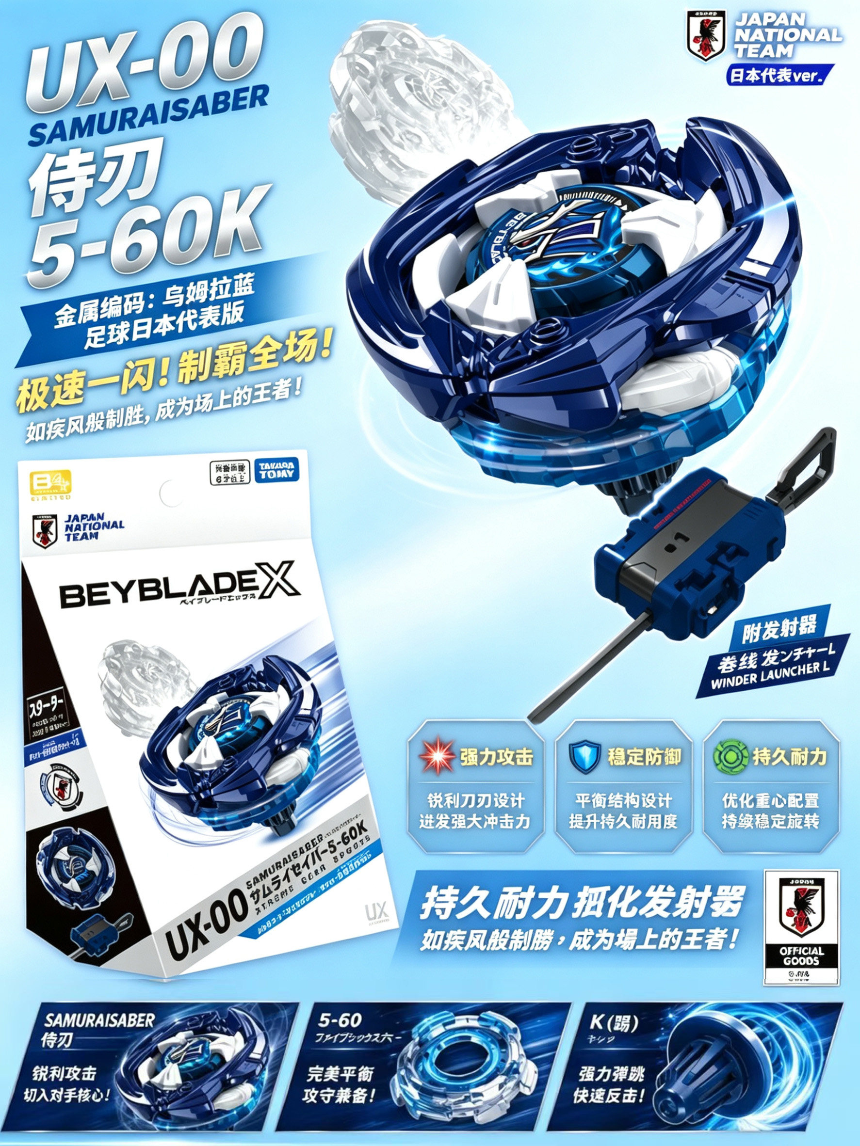 BEYBLADE X UX-00 Samurai Sword Blade Limited Samurai Blue Blast Вращающийся волчок с пусковой установкой Boy Toy Изображение 1