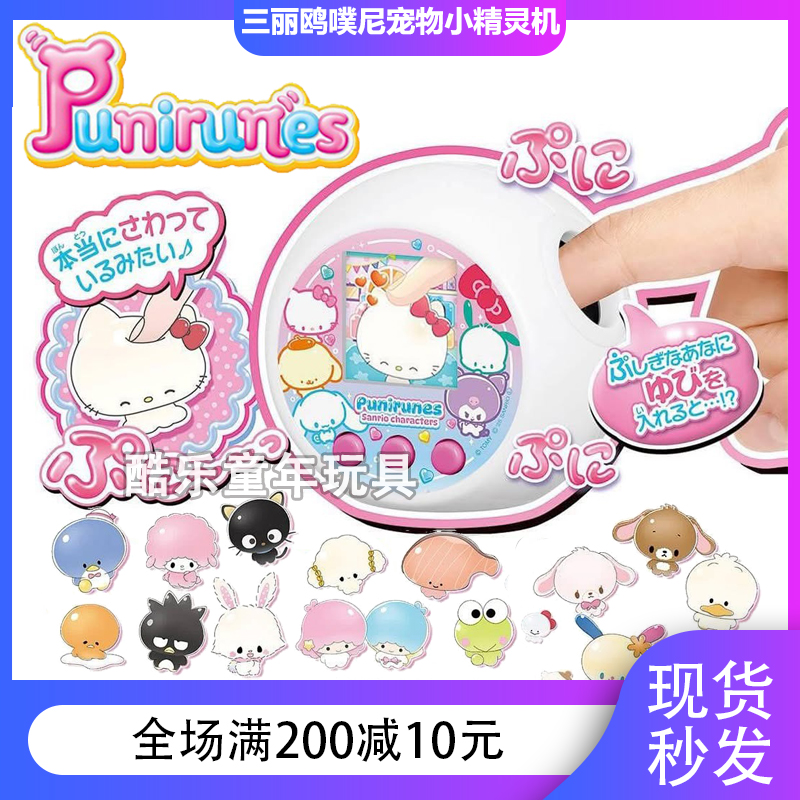 三丽鸥联名软软噗尼宠物小精灵机