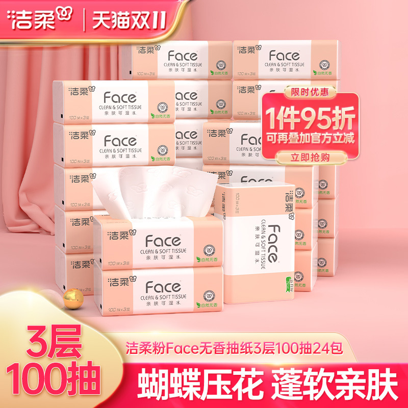 洁柔无香整箱3层100抽纸巾