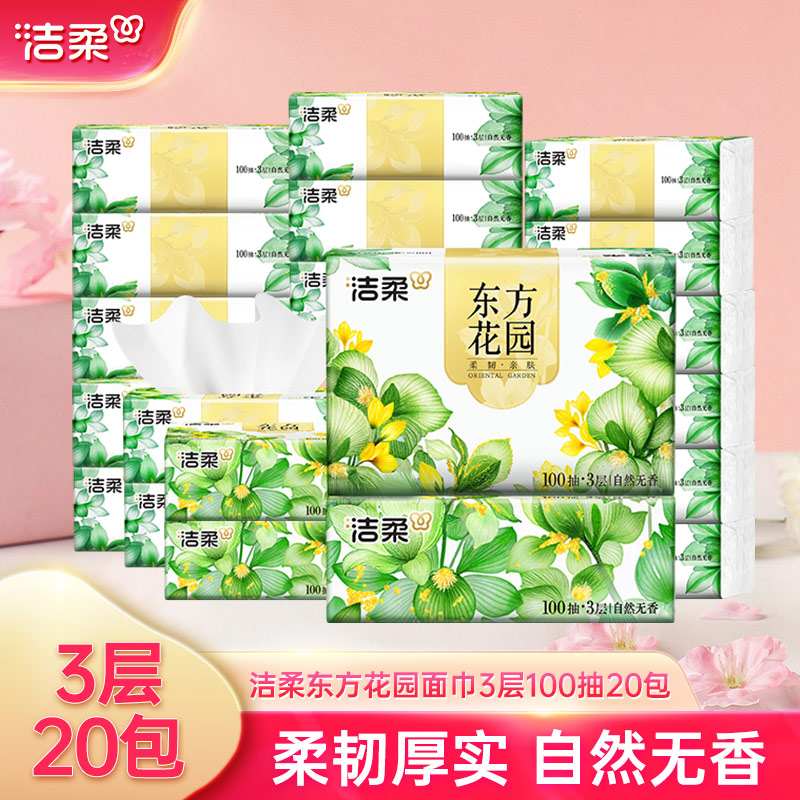 洁柔卡通抽纸3层100抽
