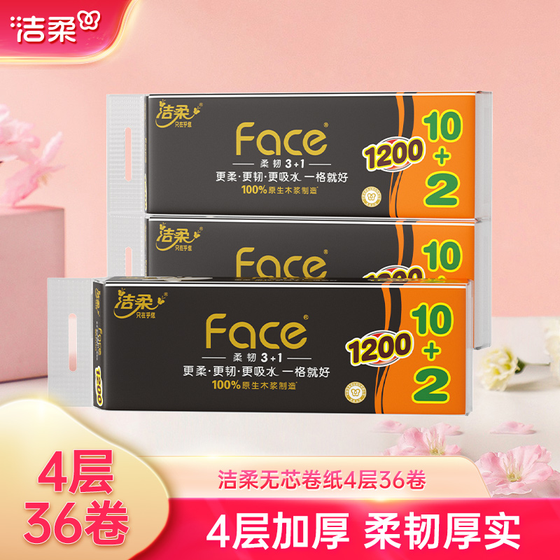 洁柔无芯卷纸细腻亲肤4层柔韧