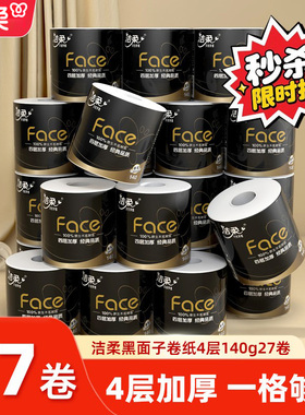 洁柔卷纸黑face有芯4层140g卫生纸家用纸巾宿舍整箱厕所厕纸手纸
