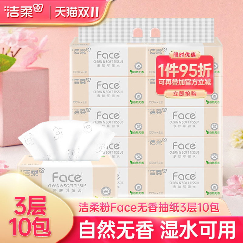 洁柔100抽家用抽取式纸