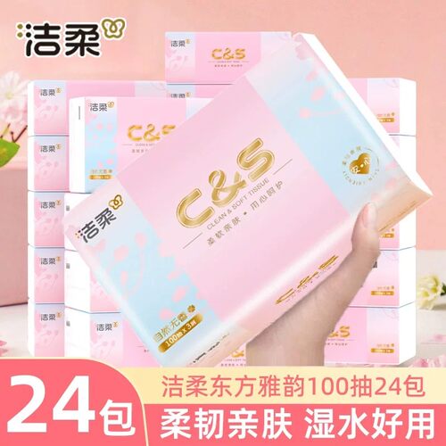 洁柔抽纸东方雅韵纸巾