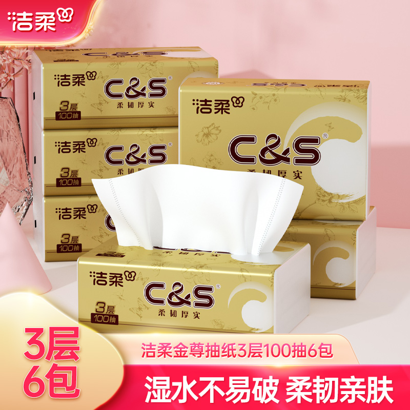 洁柔抽纸金尊无香纸巾3层10包