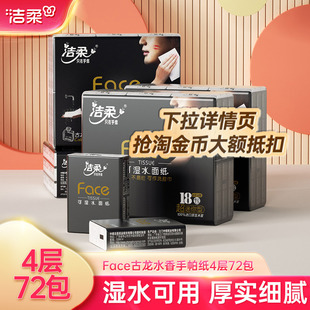 洁柔Face古龙水香超迷你手帕纸纸巾小包面巾便携餐巾纸可湿水抽纸