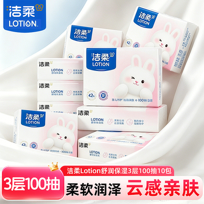 洁柔保湿纸100抽乳霜柔纸巾