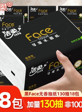 洁柔抽纸黑face130抽家用卫生纸整箱实惠装擦手面巾纸实用餐巾纸