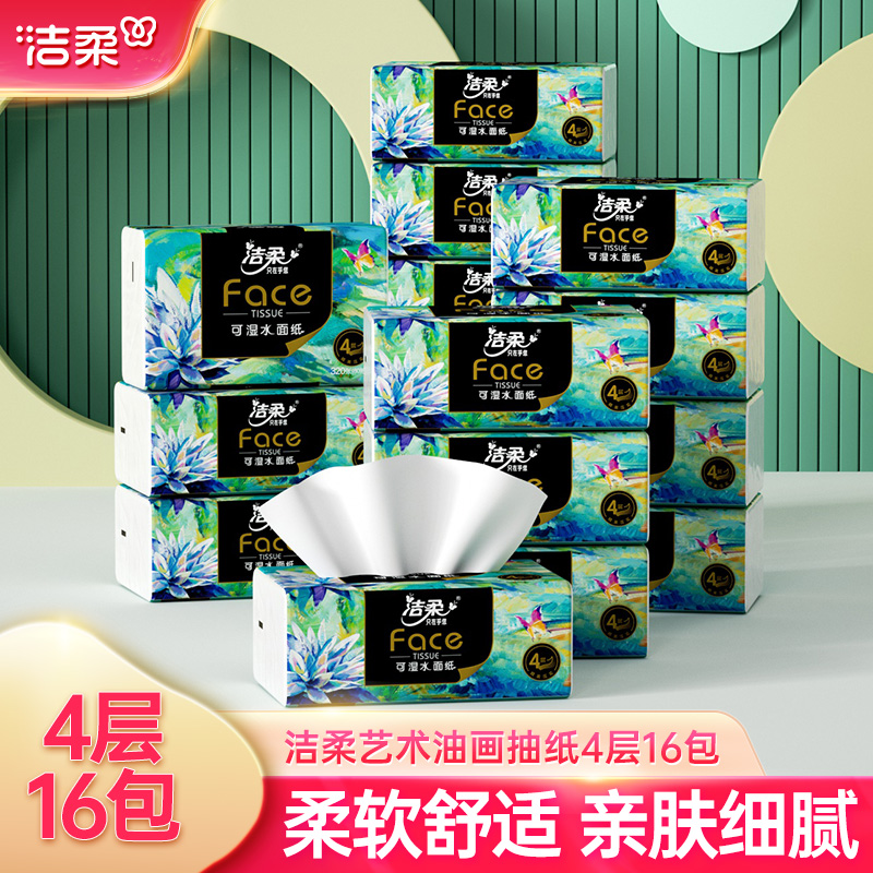 洁柔无香4层100抽原生木浆纸巾
