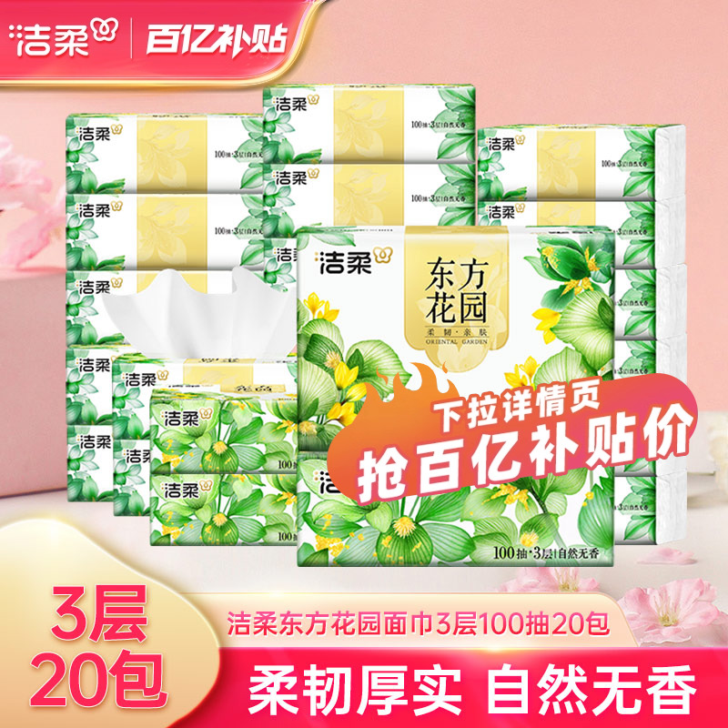 洁柔卡通抽纸3层100抽