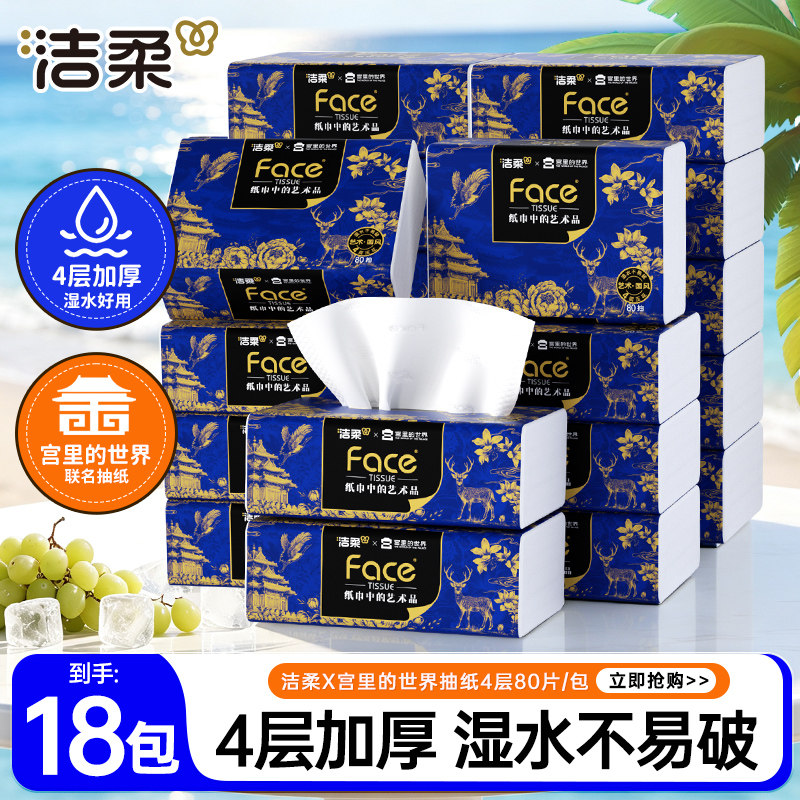 洁柔艺术系列抽纸可湿水面巾纸图片