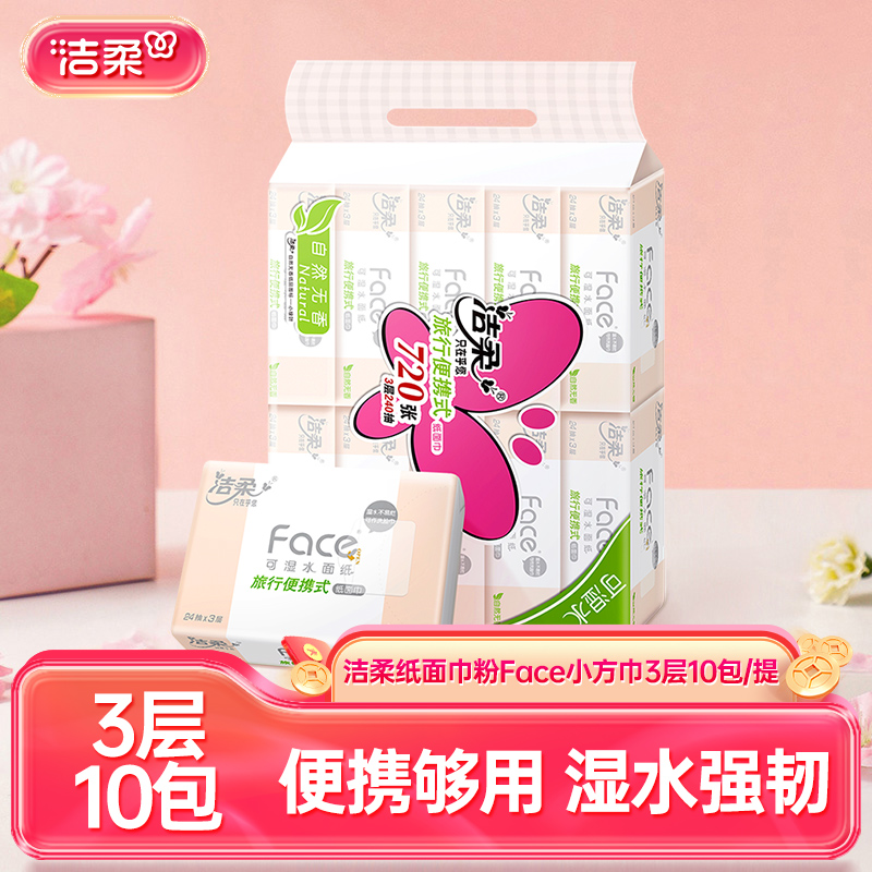 洁柔face可湿水面巾纸3层24抽纸
