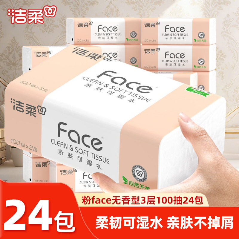 洁柔抽纸粉Face家用实惠装批发纸巾大包面纸餐巾纸抽整箱可湿水纸,洗护清洁剂/卫生巾/纸/香薰,抽纸,淘宝优惠券,粉丝福利购,淘宝优惠卷