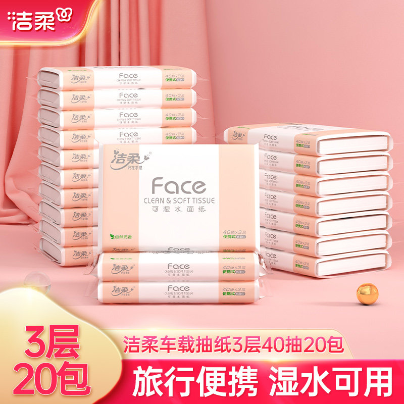 可湿水20包3层抽纸洁柔图片