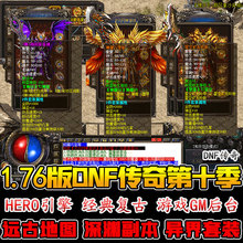 1.76DNF第十季热血传奇单机版地下特色buff副本深渊T套装暗黑迷失