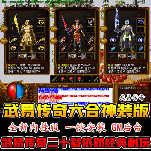 新武易传奇单机GM后台版装备任刷