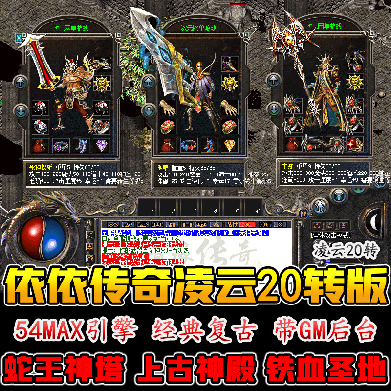 依依凌云传奇单机版20转电脑一键端变态复古经典热血怀旧版GM游戏