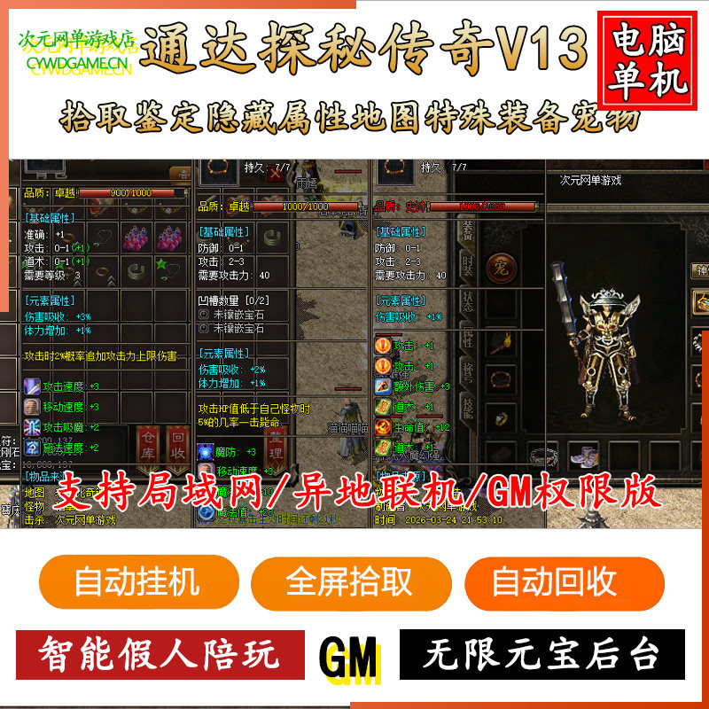 复古探秘传奇单机版通达泡泡异兽三职业技能后台假人鉴装电脑游戏
