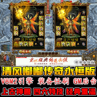 清风嘟嘟沉默单机永恒版游子传奇特色蚂蚁水上幽灵火龙公益绿情怀