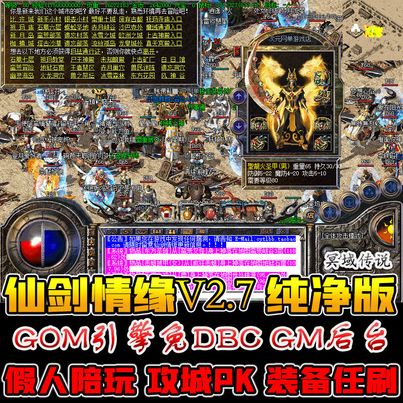 仙剑情缘2.7仙剑传奇单机版 GM假人陪玩复古纯净版PC热血电脑游戏