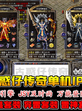 古惑仔传奇单机IP版万能登陆器及时雨幻想PC挂机PK一键GM游戏元宝