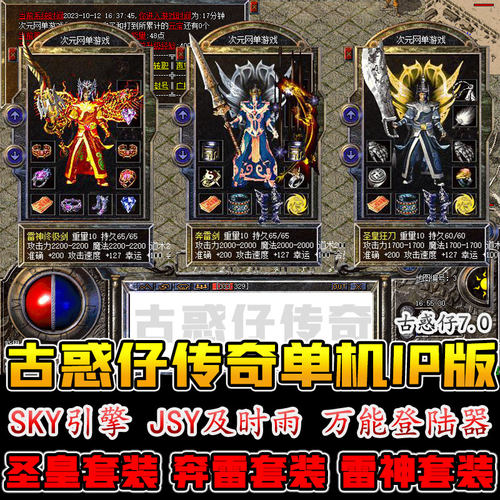 古惑仔传奇单机一键端IP版GM游戏