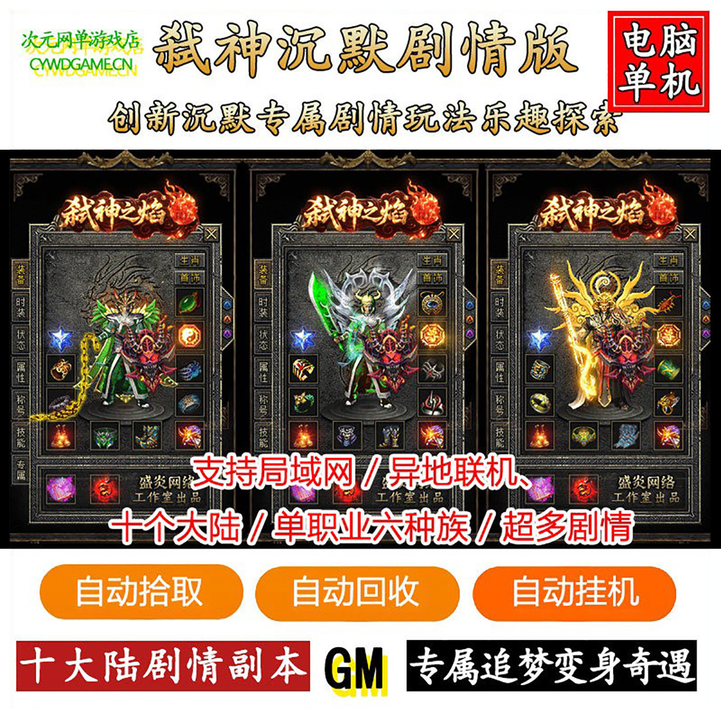 弑神之焰我本沉默剧情副本专属光柱回收高清单职业传奇单机一键端