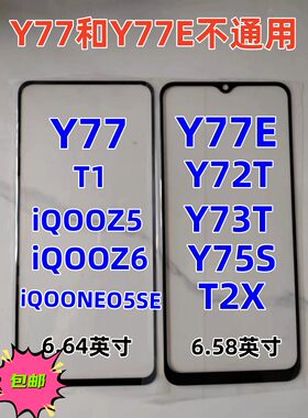 适用VIVO外屏幕Y77Y77E盖板