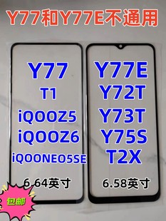 适用VIVOY77 Y78 Y75S Y73T Y72T iQOOZ6 Y77E原装外屏幕玻璃盖板