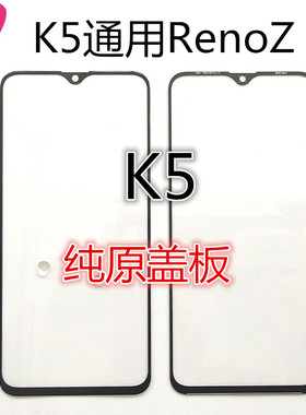 适用于OPPOK5 K3 K7 K9 K1 RenoZ真我X2 A96纯原装外屏幕玻璃盖板