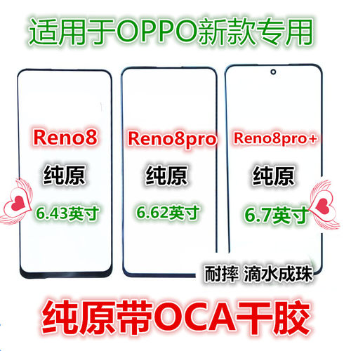 适用OPPOReno8Pro 一加10T 1+10R Reno8Pro+原装外屏幕屏玻璃盖板