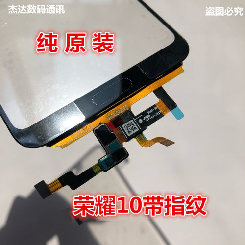 适用于荣耀10触摸原装外屏幕盖板