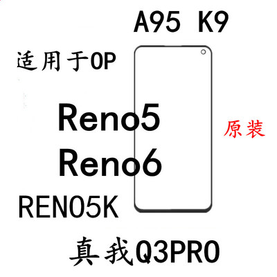 适用OPPORENO6 5K RealmeQ3PRO真我GTneo2闪速原装外屏幕玻璃盖板