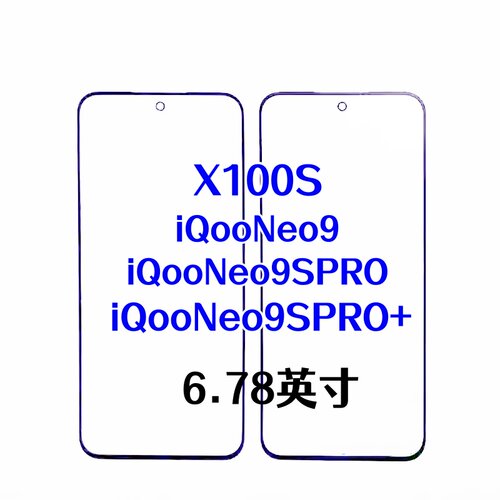 适用于 vivo X100S盖板 iQooNeo9SPRO+纯原装外屏幕触摸 玻璃盖板