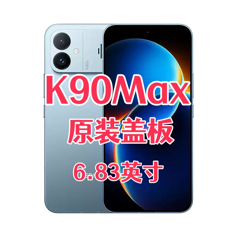 适用于 小米红米K90Max盖手机零部件