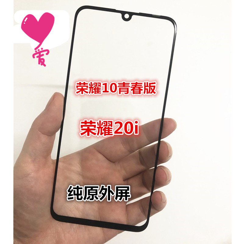 适用荣耀play5TPRO畅享20E荣耀20i 10A 荣耀10青春原装外屏幕盖板