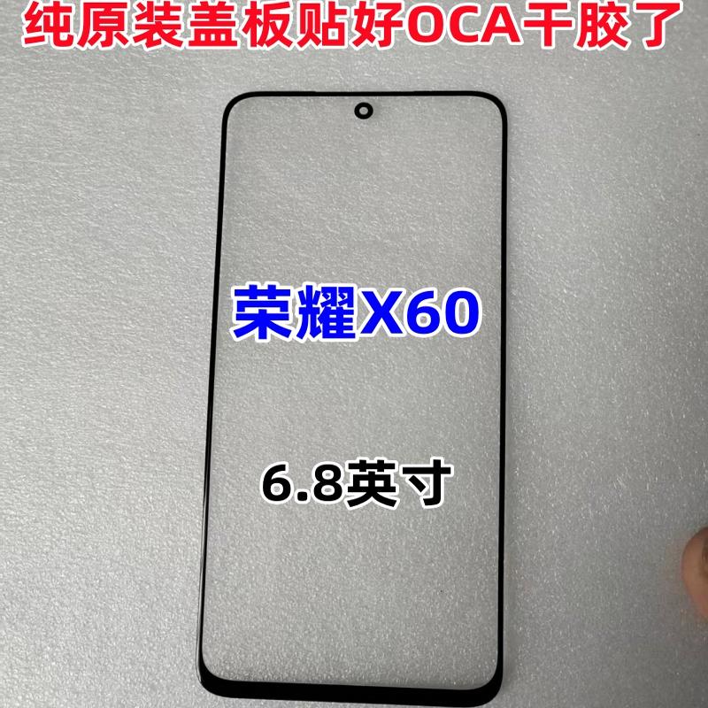 适用于华为荣耀X60盖板荣耀X60纯原装外屏幕触摸玻璃盖板面板带胶