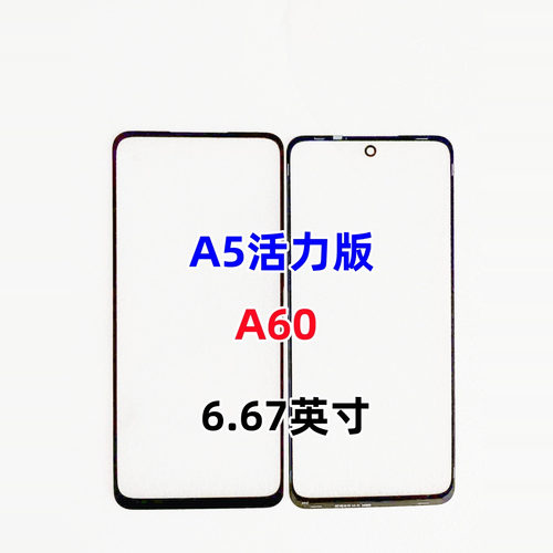 A5活力版/A60/A3X玻璃盖板